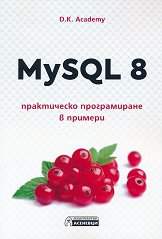 MySQL 8 - ����������� ������������ � ������� - �����