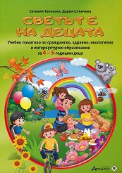 ������ � �� ������: ������ �������� �� ����������, �������,  ���������� � ������������� ����������� �� 4 - 5-������� ���� - ��������