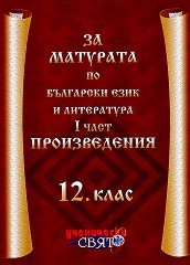 �� �������� �� ��������� ���� � ���������� �� 12. ���� - ���� 1: ������������ - ��������