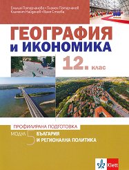��������� � ��������� �� 12. ���� - ����������� ����������. ����� 5: �������� � ���������� �������� - ��������