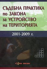 ������� �������� �� ������ �� ������������ �� ����������� 2001-2009�. - �����