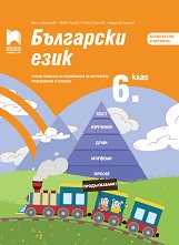 ��������� ���� �� 6. ����. ������ �������� �� ����������� �� ����������, ������������ � ������� - ����� 2 - 