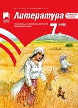 ���������� �� 7. ����. ������ �������� �� ����������� �� ����������, ������������ � ������� - 