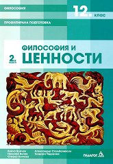 ��������� �� 12. ���� - ����������� ����������. ����� 2: ��������� � �������� - �������