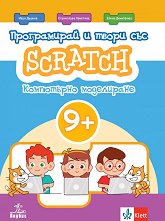 ����������� � ����� ��� Scratch: �������� �� ���������� ���������� - ��������