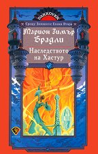 Darkover: ������������ �� ������ - �����