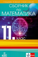 ������� �� ���������� �� 11. ���� - 