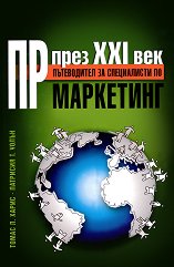 �� ���� XXI ��� - ����������� �� ����������� �� ��������� - 