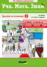 ���. ����. ����: ������� �� ������� - ����� 2 - ��������