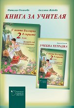 � ����� �������� � �������: ����� �� ������� �� ��������� ���� � ���������� �� 2. ���� �� ����������� �� ����������, ������������ � ������� - ��������
