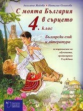 � ����� �������� � �������: ��������� ���� � ���������� �� 4. ���� �� ����������� �� ����������, ������������ � ������� - ������ �����