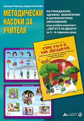 ������ � �� ������: ����������� ������ �� ������� �� ����������, �������, ���������� � ������������� ����������� �� 5 - 6-������� ���� - �����