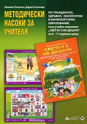 ������ � �� ������: ����������� ������ �� ������� �� ����������, �������,  ���������� � ������������� ����������� �� 6 - 7-������� ���� - �����