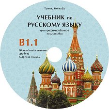 ����� ���� �� 11. � 12. ���� (���� B1.1) - ����������� ����������: CD ��� ������ �� ������� - ����� �� �������