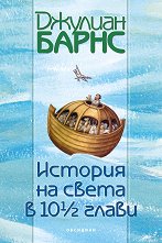 ������� �� ����� � 10 1/2 ����� - �����