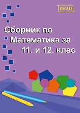 ������� �� ���������� �� 11. � 12. ���� - ������ �����