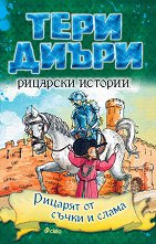 �������� �������: ������� �� ����� � ����� - 