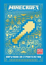 Minecraft: �������� �� ������������ - ������ �����