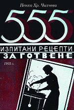 555 �������� ������� �� ������� ��������� ������� - �����