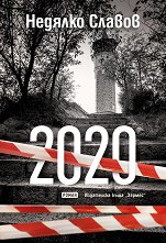 2020 - 
