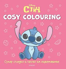 Cosy Colouring: ���� - ������ �����