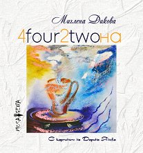 4four2two��. ������ - �����