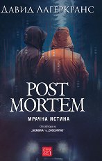 Post Mortem. ������ ������ - �����