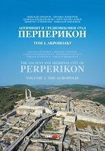 ��������� � ������������� ���� ���������� - ��� 1: ��������� The Ancient and Medieval City of Perperikon - Volume 1: Acropolis - �����