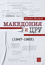 ��������� � ��� (1947 - 1953) - ��������