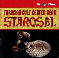 Starosel - Thracian cult center - �����