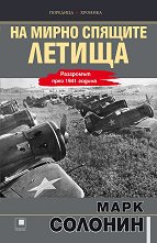 �� ����� ������� ������. ��������� ���� 1941 ������ - �����