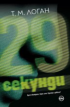 29 ������� - �����