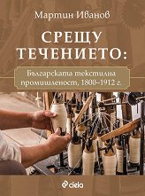 ����� ���������: ����������� ��������� ������������ 1800 - 1912 �. - �������