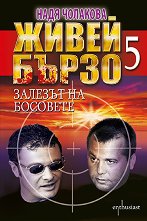 ����� ����� - ����� 5: ������� �� �������� - �����