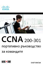 CCNA 200-301:     - 