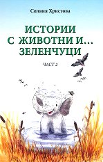 ������� � ������� �... ��������� - ���� 2 - ��������
