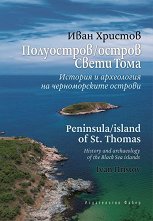 ���������� / ������ ����� ����: ������� � ���������� �� ������������� ������� Peninsula / Island of St. Thomas: History and archaeology of the Black Sea Islands - �����