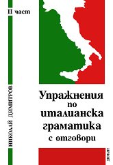 ���������� �� ���������� ��������� � �������� - II ���� - �������