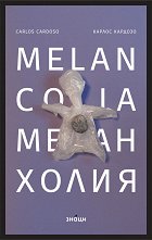 ����������. Melancolia - �����