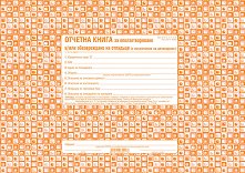 ������� ����� �� ��������������� � / ��� ������������ �� �������� � ���������� �� ���������� - 