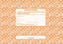 ������� ����� �� �������� � �������������� / ����������� �� �������� �� ����� � ������ ������ - 