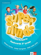 Super Minds for Bulgaria: ���� ����� �� ��������� ���� �� 3. ���� - �������