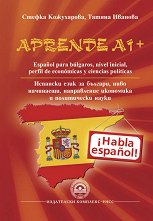 Aprende - ���� A1+: �������� ���� �� �������, ���� ���������, ����������� ��������� � ����������� ����� - ��������