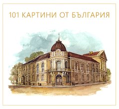101 ������� �� �������� - �����