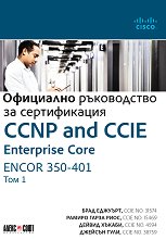 CCNP and CCIE Enterprise Core ENCOR 350-401:     -  1 - 