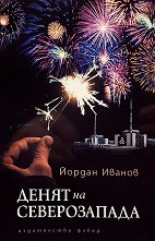 ����� �� ������������ - �����