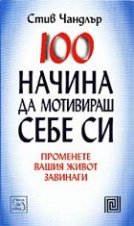 100 ������ �� ��������� ���� �� - �����