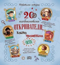 20 ������������ �����������, ����� ��������� ����� - ������ �����