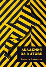 �������� �� ������ - �����