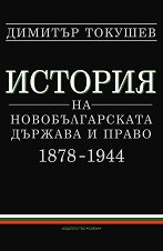 ������� �� ��������������� ������� � ����� 1878 - 1944 - �����